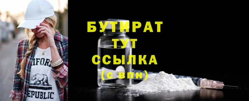 Бутират Butirat  Вихоревка 