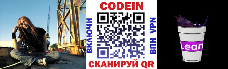 Кодеиновый сироп Lean напиток Lean (лин)  Вихоревка 
